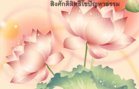 ภาพร้าน หนังสือธรรมะแจกฟรี